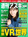 週刊アスキーNo.1351(2021年9月7日発行)【電子書籍】 週刊アスキー編集部