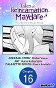 Tales of Reincarnation in Maydare: This World's Worst Witch #016【電子書籍】[ Midori Y...