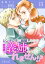 シンデレラが結婚したので意地悪な義姉はクールに去……れません！？（単話版13）