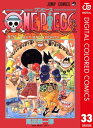 ワンピース 漫画 ONE PIECE カラー版 33【電子書籍】[ 尾田栄一郎 ]