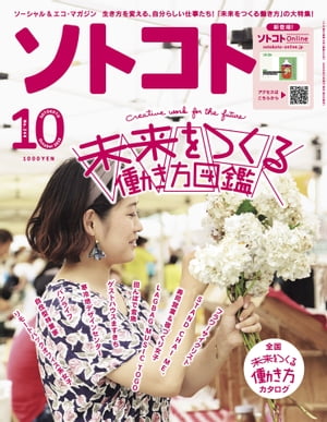 ソトコト 2019年10月号