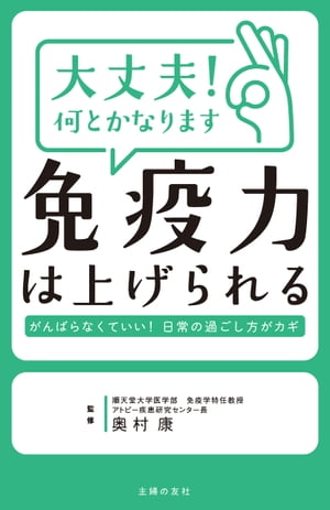 大丈夫！　何とかなります　免疫力は上げられる