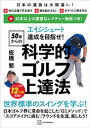 理論と実践で学ぶサッカーコーチング / 中山雅雄 【本】