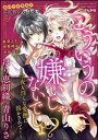 ＜p＞「……何 濡れちゃった？」同僚と放課後の体育館で、アンティークを売る店主の秘密の性癖、閉店後のお店で人に聞こえるドキドキ感を秘めて……優しい顔の裏に潜む彼のケダモノな一面と愛撫に、私は今夜も溶かされて…。青山りさの『閉じこめられて、乱されて。』を筆頭に甘く痺れるエロ作品が満載！　ちょっとゴーインなのに優しい彼に今夜も絆される、デジタル限定アンソロジー!!＜/p＞画面が切り替わりますので、しばらくお待ち下さい。 ※ご購入は、楽天kobo商品ページからお願いします。※切り替わらない場合は、こちら をクリックして下さい。 ※このページからは注文できません。