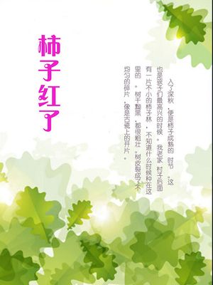 柿子?了【電子書籍】[ 石地 ]