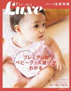 Preーmo　Luxe　こだわりの出産準備【電子書籍】 1