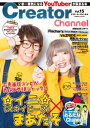 Creator Channel Vol.15【電子書籍】 CreatorChannel編集部