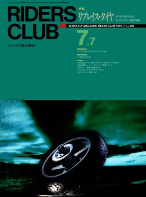 RIDERS CLUB No.139 1989年7月7日号