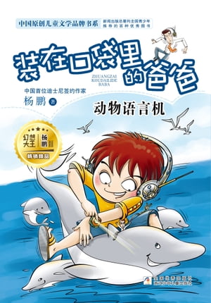 装在口袋里的 ： 物 言机【電子書籍】