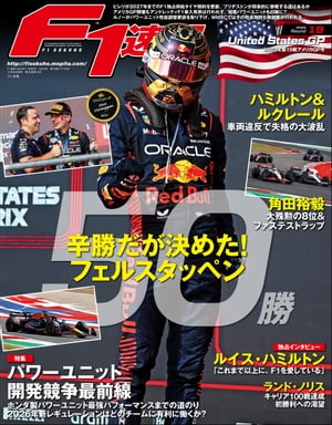 F1速報 2023 Rd19 アメリカGP号【電子書籍】[ 三栄 ]