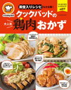 クックパッドの大人気鶏肉おかず【電子書籍】[ クックパッド株式会社 ]