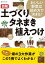 図解 土づくり タネまき 植えつけ