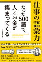 たった500語で、人とお金が集まってくる仕事の語彙力【電子書籍】