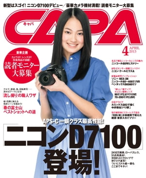 CAPA 2013年4月号