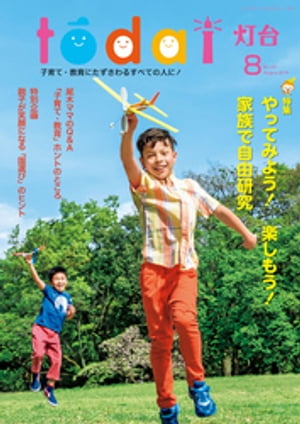 灯台2019年8月号