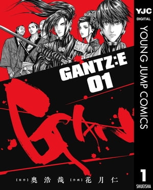ガンツ 漫画 GANTZ:E 1【電子書籍】[ 奥浩哉 ]