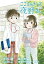 こころのナース夜野さん【単話】（２０）