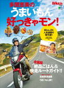 多聞恵美のうまいもん好っきゃモン！【電子書籍】[ BikeJIN編集部 ]