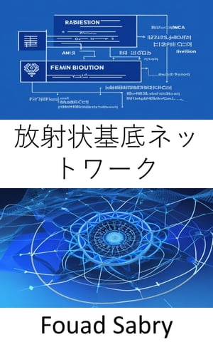 放射状基底ネットワーク 人工ニューラルネットワークの活性化機能の基礎と応用【電子書籍】[ Fouad Sabry ]