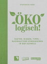 ?KOlogisch! Fakten, Wissen, Tipps ? nachhaltiger konsumieren in der Schweiz【電子書籍...