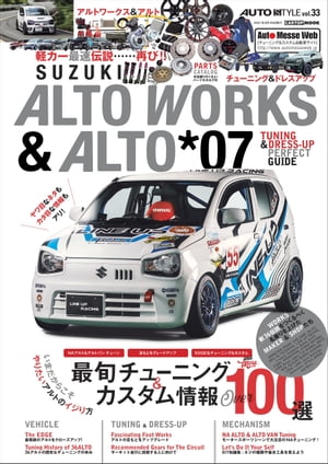 AUTO STYLE Vol.33 ALTO WORKS＆ALTO*0７