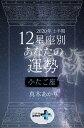 2020年上半期 12星座別あなたの運勢 ふたご座【電子書籍】[ 真木あかり ]