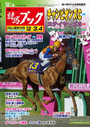 週刊競馬ブック2022年11月28日発売号【電子書籍】