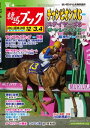 週刊競馬ブック2022年11月28日発売号【電子書籍】