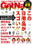 GetNavi 2023年10.5月号