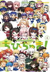 TYPE-MOON学園 ちびちゅき！(4)【電子書籍】[ 華々　つぼみ　 ]