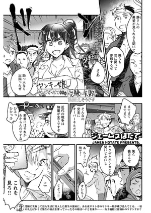 ヤンキー娘になつかれて今年も受験