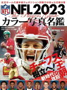 NFL2023カラー写真名鑑【電子書籍】 アメリカンフットボール マガジン編集部