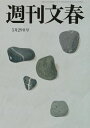 週刊文春 2025年5月29日号【電子書籍】