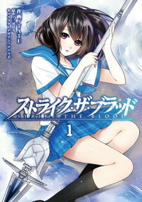 ストライク・ザ・ブラッド 1【電子書籍】[ TATE ]