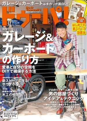 ドゥーパ！ 2011年12月号