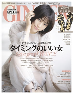 GINGER[ジンジャー] 2019年6月号【電子書籍】[ 幻冬舎 ]