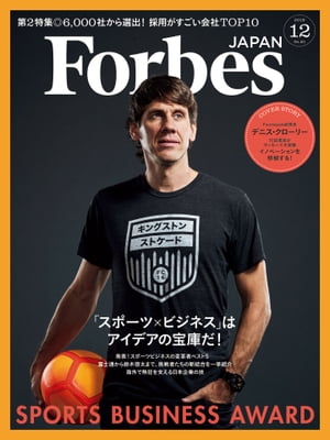 ForbesJapan　2019年12月号