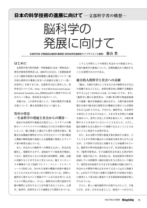 日本の科学技術の進展に向けてー文部科学省の構想ー : 脳科学の発展に向けて【電子書籍】[ 菱山豊 ]