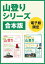 山登りシリーズ合本版　40歳からの山登り＆こどもと始める家族で山登り