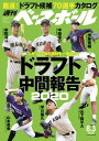 週刊ベースボール 2020年 8/3号