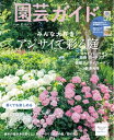 園芸ガイド 2024年夏号【電子書籍】