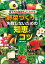 野菜づくりに失敗しないための知恵とコツ