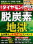 週刊ダイヤモンド 21年11月6日号