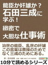 能臣か奸雄か？石田三成に学ぶ！緻密で大胆な仕事術。【電子書籍】[ 宮内露風 ]