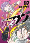 カイテンワン（2）【電子書籍】[ 柴田ヨクサル ]