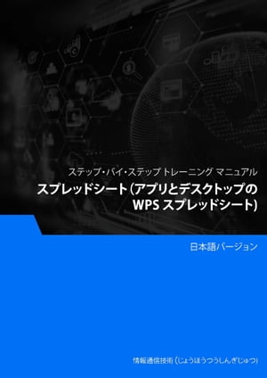 スプレッドシート（アプリとデスク