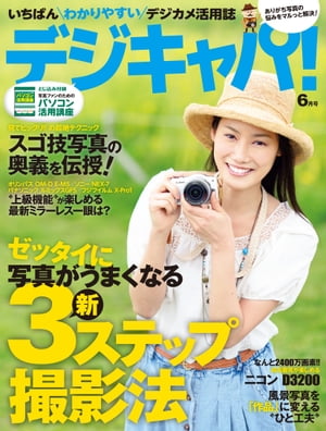 デジキャパ！ 2012年6月号