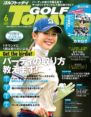 GOLF TODAY 2023年6月号