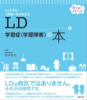 ＬＤ　学習症（学習障害）の本