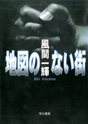 風間 一輝